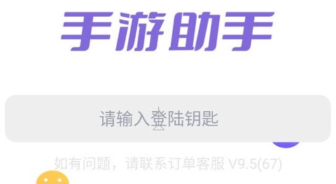 手游助手[图1]
