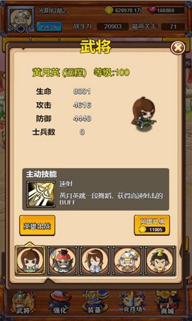 我要当主公图3