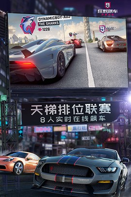 狂野飙车9安卓破解版图1