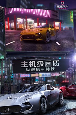 狂野飙车9安卓破解版图2