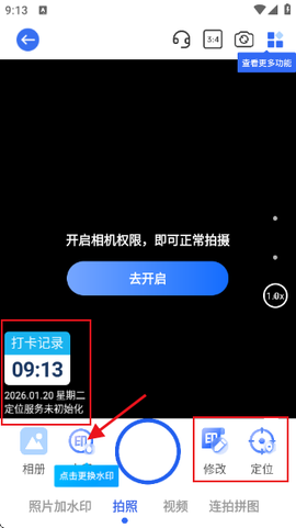 万能水印相机打卡[图5]