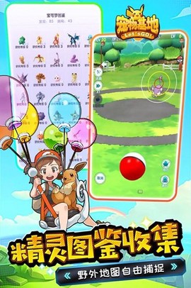 宠物基地图2