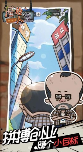 厝边人生图2