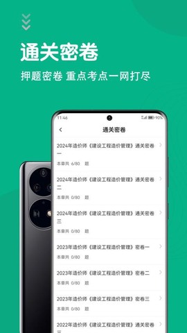 一级造价师智题库[图1]