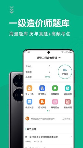 一级造价师智题库图1