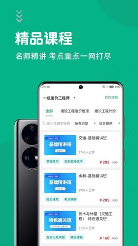 一级造价师智题库图2