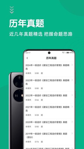 一级造价师智题库图3
