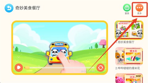 宝宝巴士世界[图1]