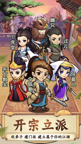 江湖小掌门图3