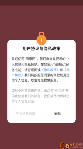 圈惠团[图2]