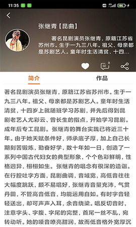 戏曲大师图3