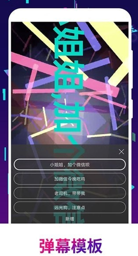 手持弹幕王[图1]
