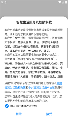 中兴智慧生活图1