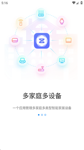 中兴智慧生活图2