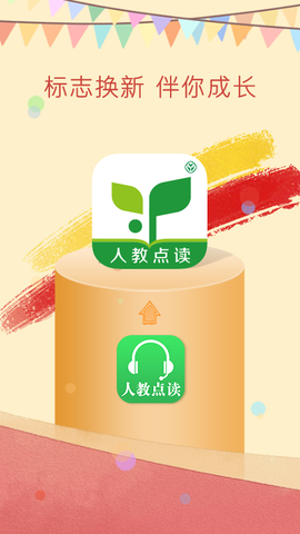 人教点读图1