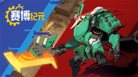 赛博纪元[图1]