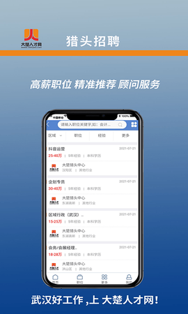 大楚人才网图2