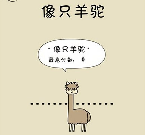 像只羊驼[图1]