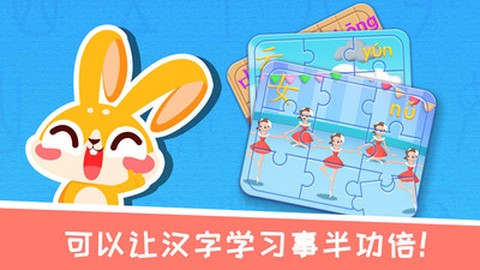 兔小萌学汉字[图1]