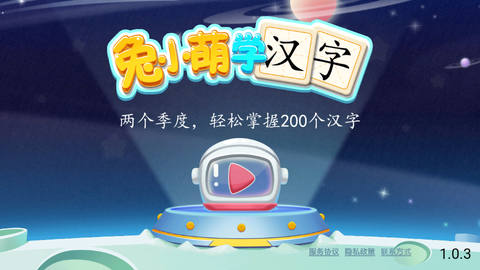 兔小萌学汉字图1