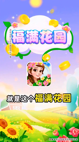 福满花园图3