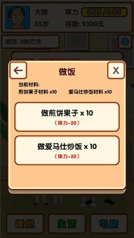 失业模拟器[图5]