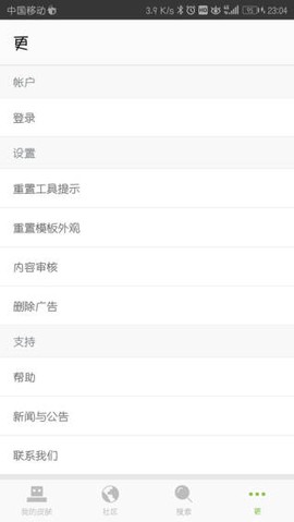 我的世界皮肤编辑器图2