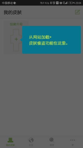 我的世界皮肤编辑器图3
