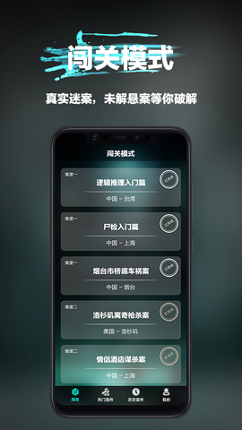全民大侦探图2