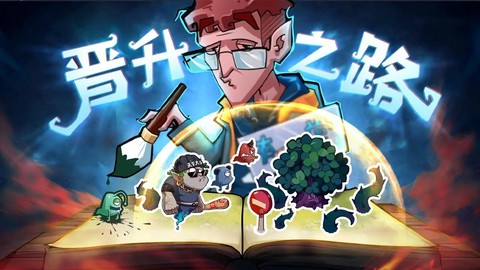 升棺梦图2