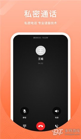 微微电话图2