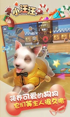 小汪汪图3