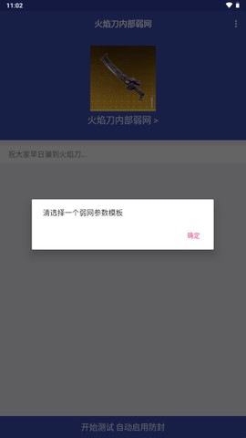 火焰刀弱网图2