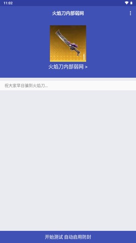 火焰刀弱网图3