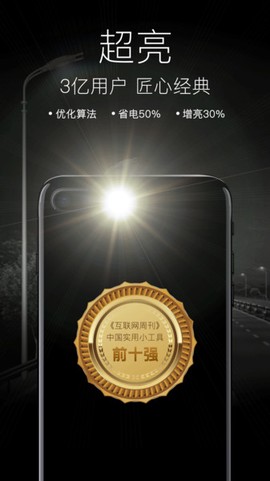 随手电筒[图1]