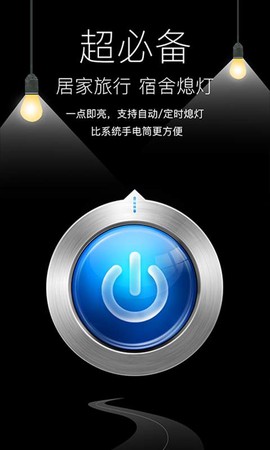 随手电筒图3
