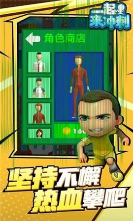 一起来冲刺图1