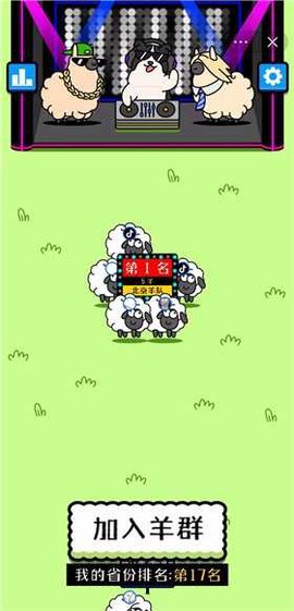 羊了只羊图1