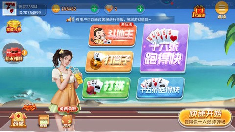 跑得快图2