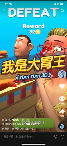 我是大胃王图1