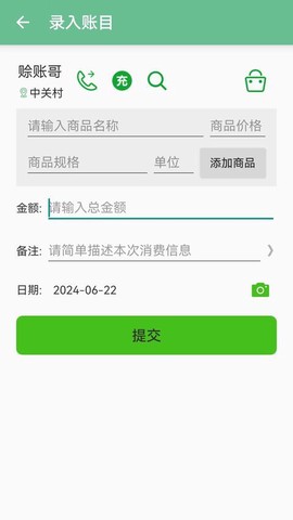 赊账记账图1