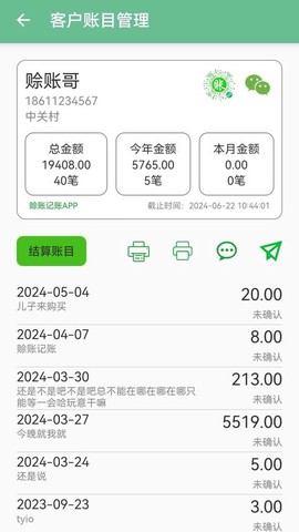 赊账记账图2