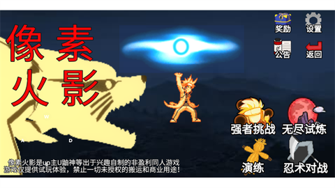 像素火影（最终版）[图1]