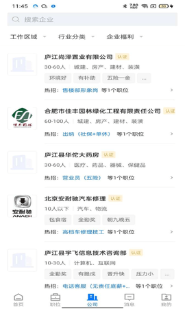 魅力庐江人才网图2