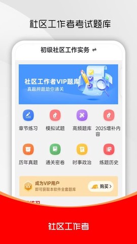 社区工作者智题库[图1]