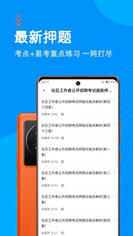 社区工作者智题库图2