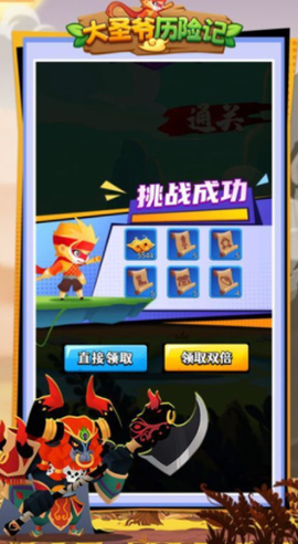 大圣爷历险记[图1]