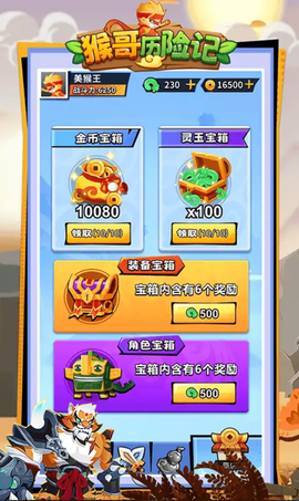 大圣爷历险记图2