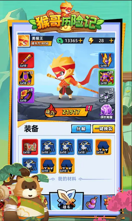 大圣爷历险记图3