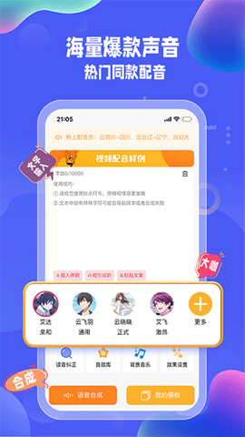九锤配音图1